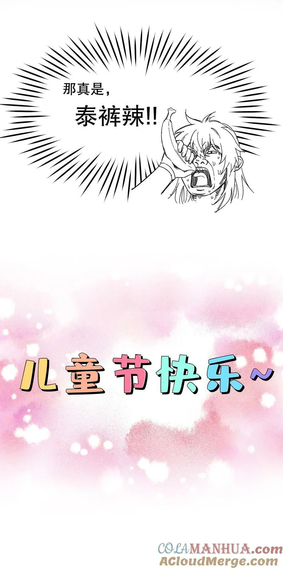番外 儿童节快乐！【内含福利】 第19页