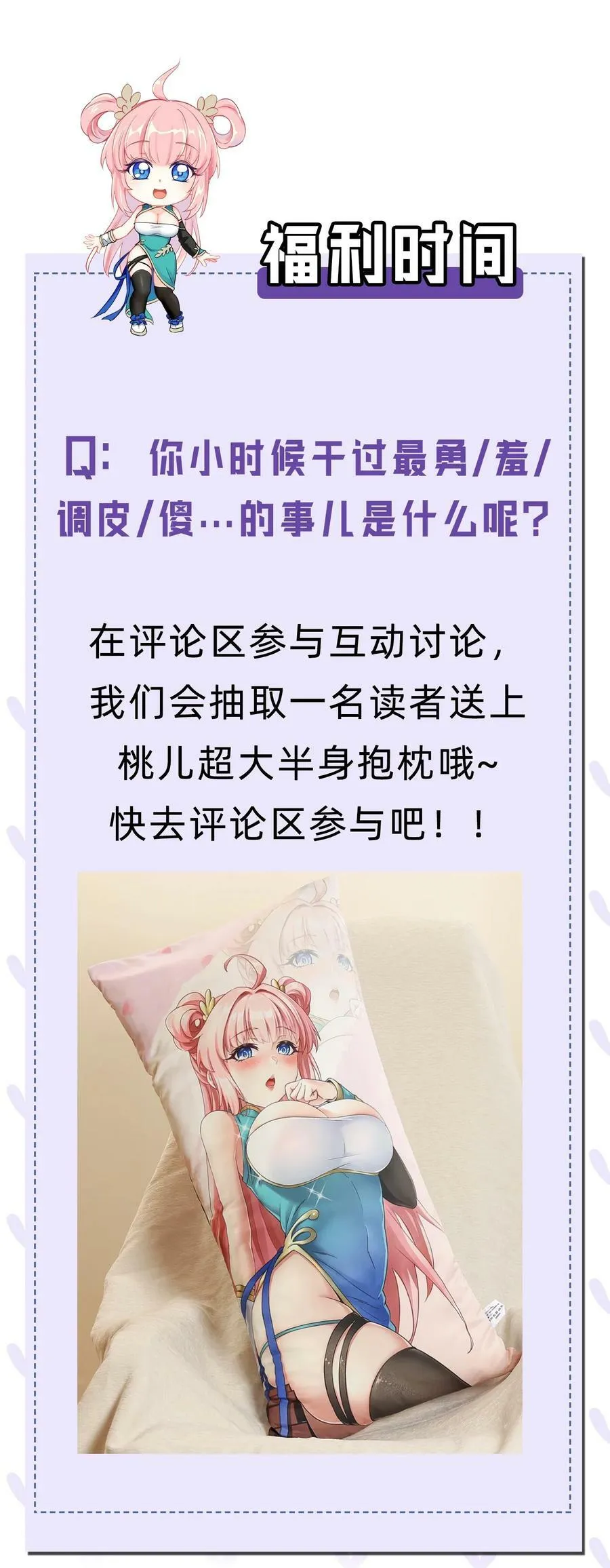 番外 儿童节快乐！【内含福利】 第20页