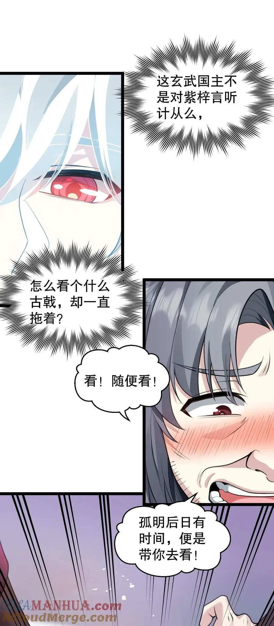 169 你这手段也太下作啦！ 第9页