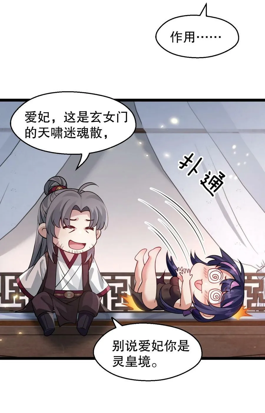 169 你这手段也太下作啦！ 第22页