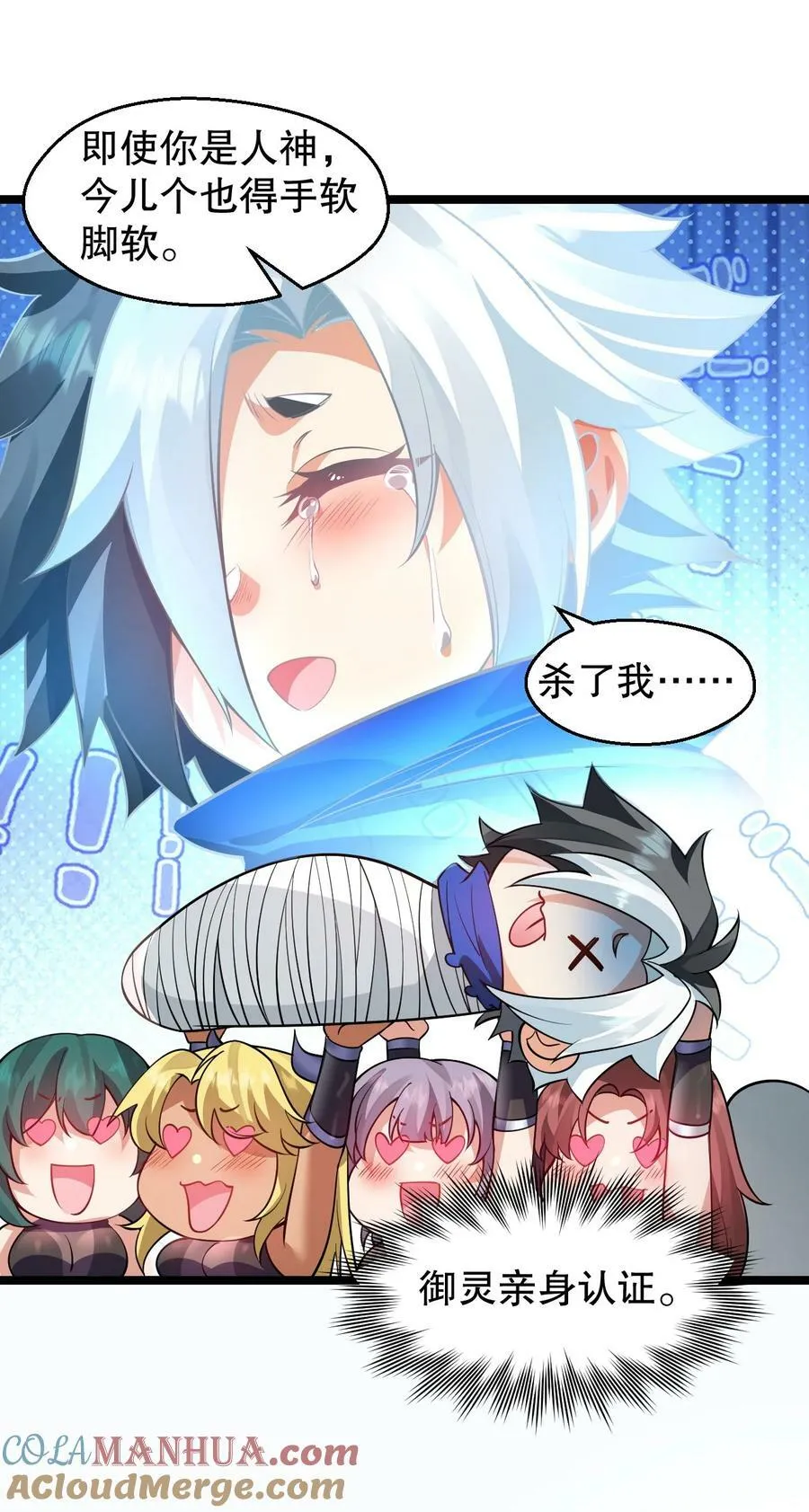 169 你这手段也太下作啦！ 第23页