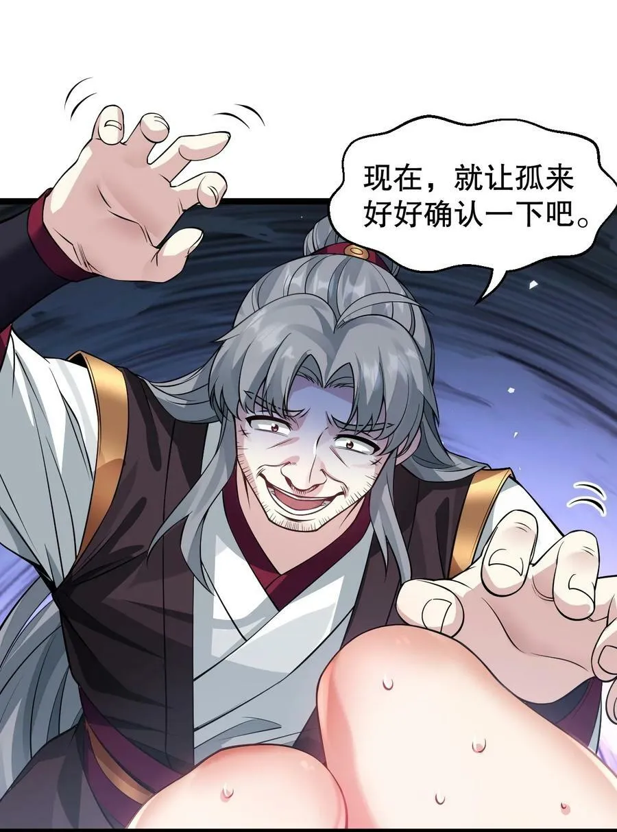 169 你这手段也太下作啦！ 第26页