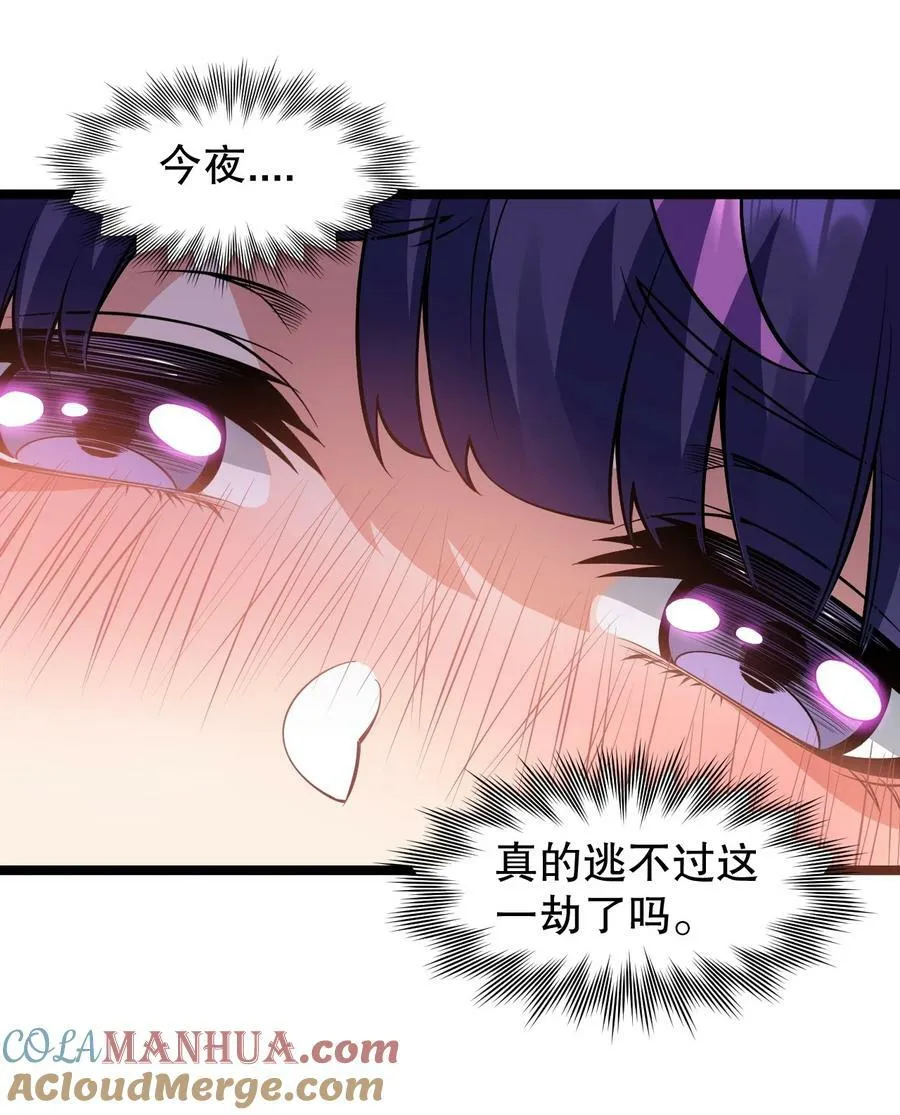 169 你这手段也太下作啦！ 第31页