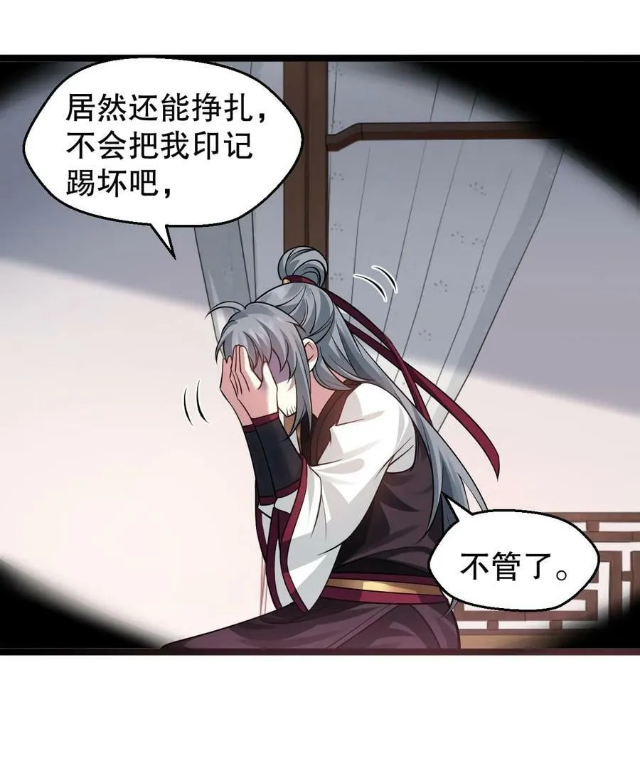 169 你这手段也太下作啦！ 第32页