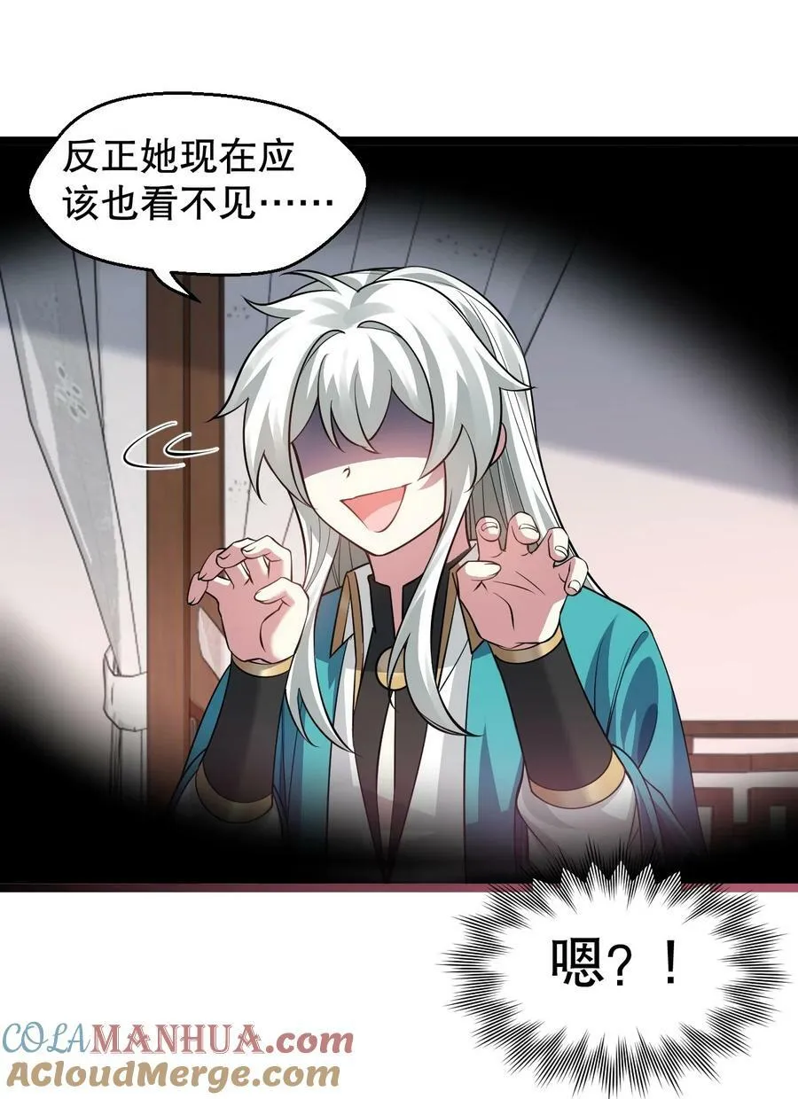 169 你这手段也太下作啦！ 第33页