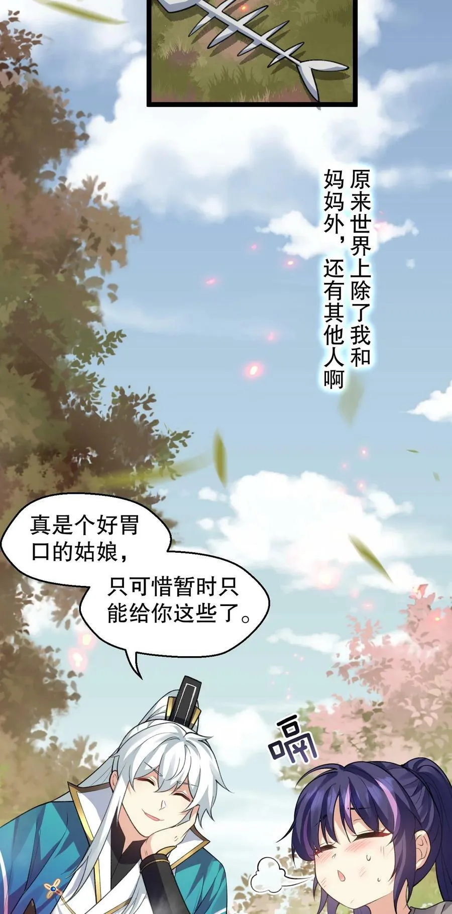 170 不想再孤身一人了 第26页