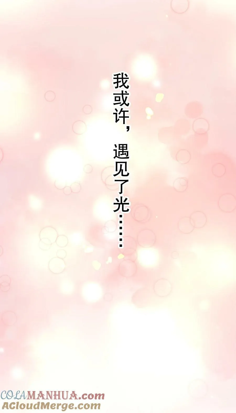 170 不想再孤身一人了 第31页