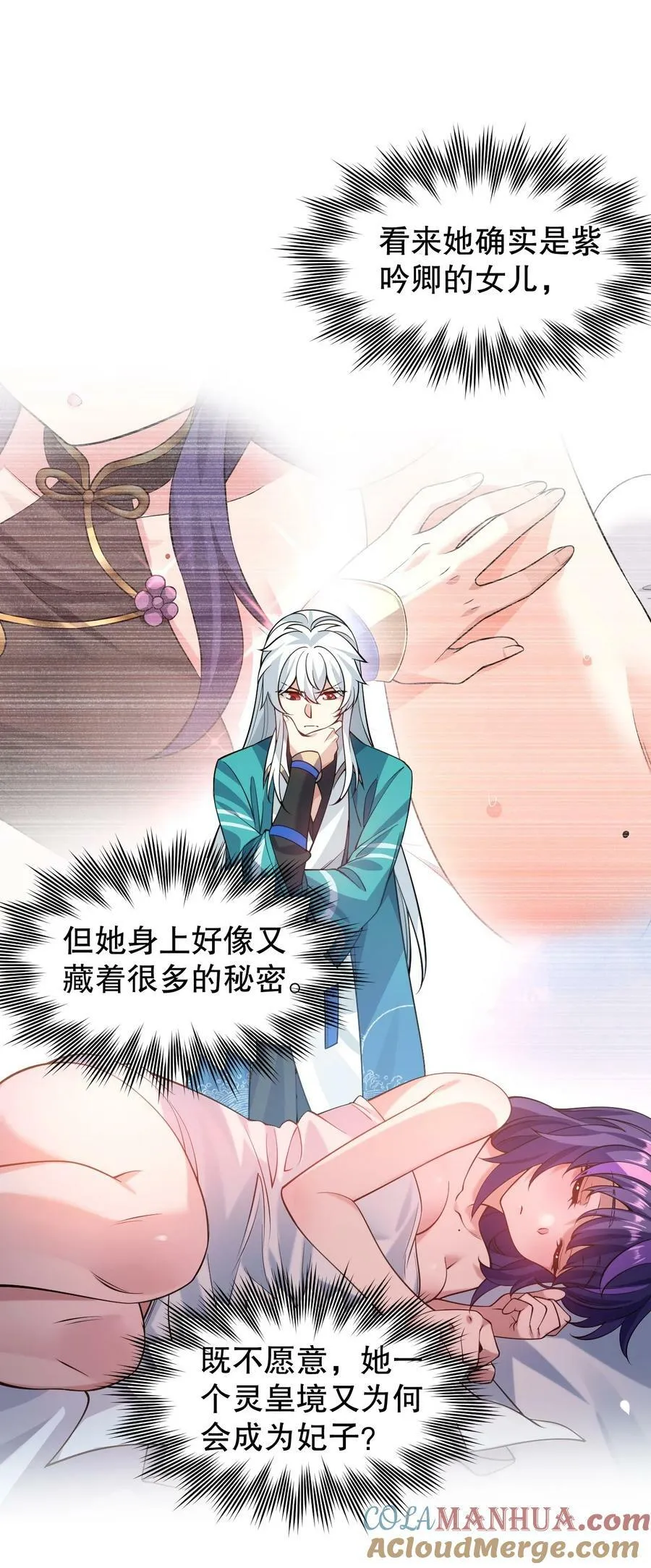 172 被他玩弄五个时辰？！ 第4页