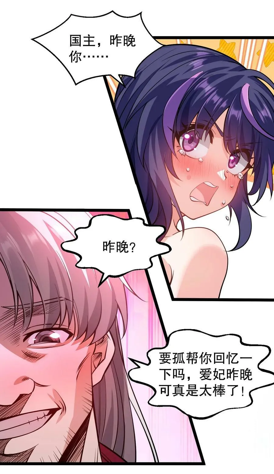 172 被他玩弄五个时辰？！ 第11页