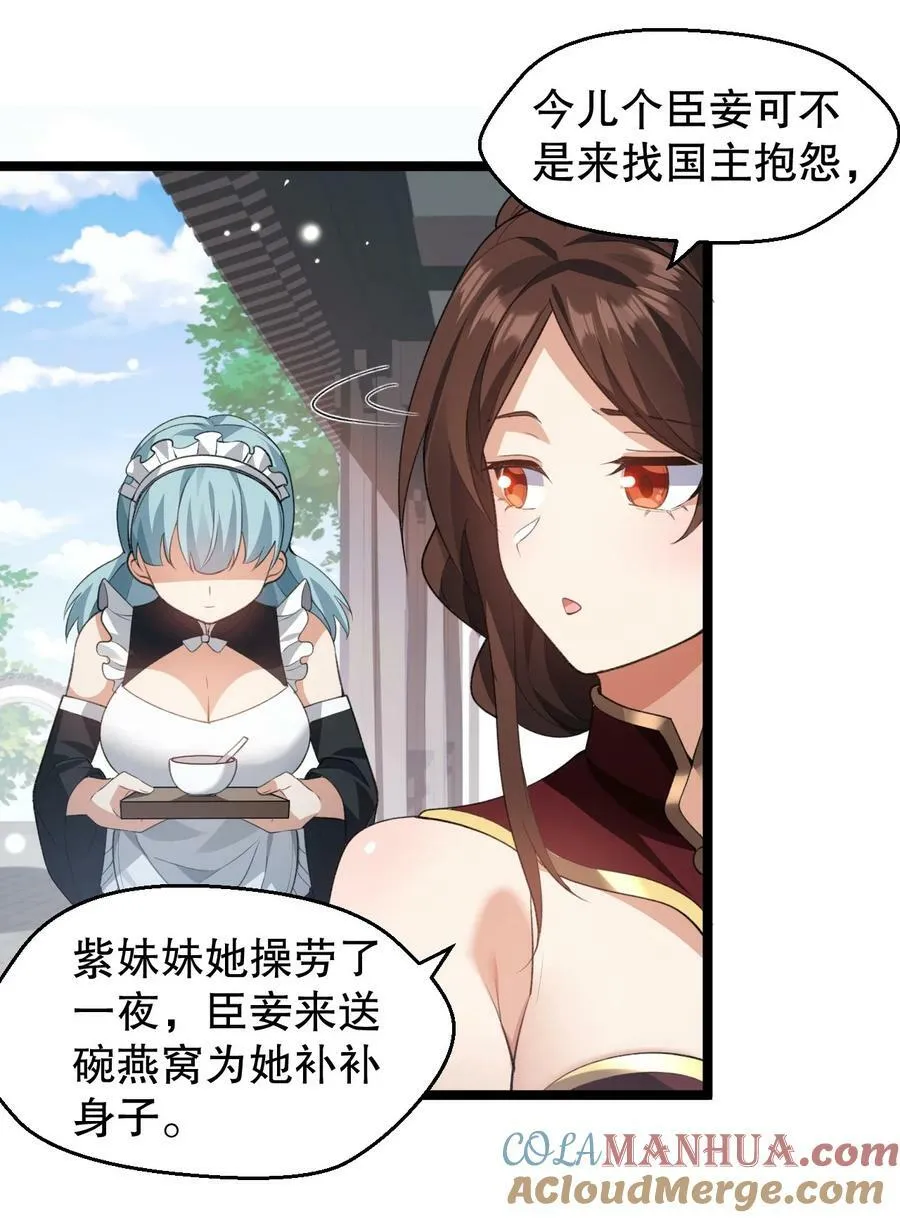 172 被他玩弄五个时辰？！ 第25页