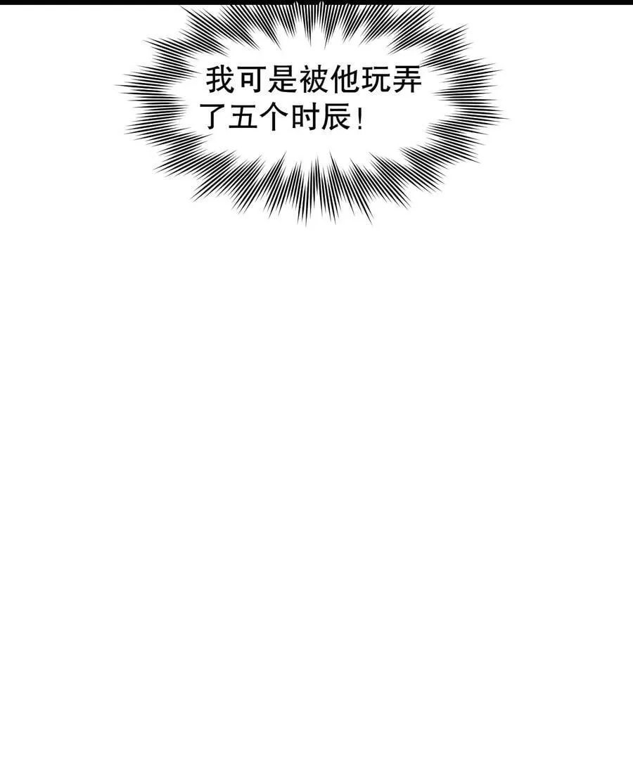 172 被他玩弄五个时辰？！ 第36页