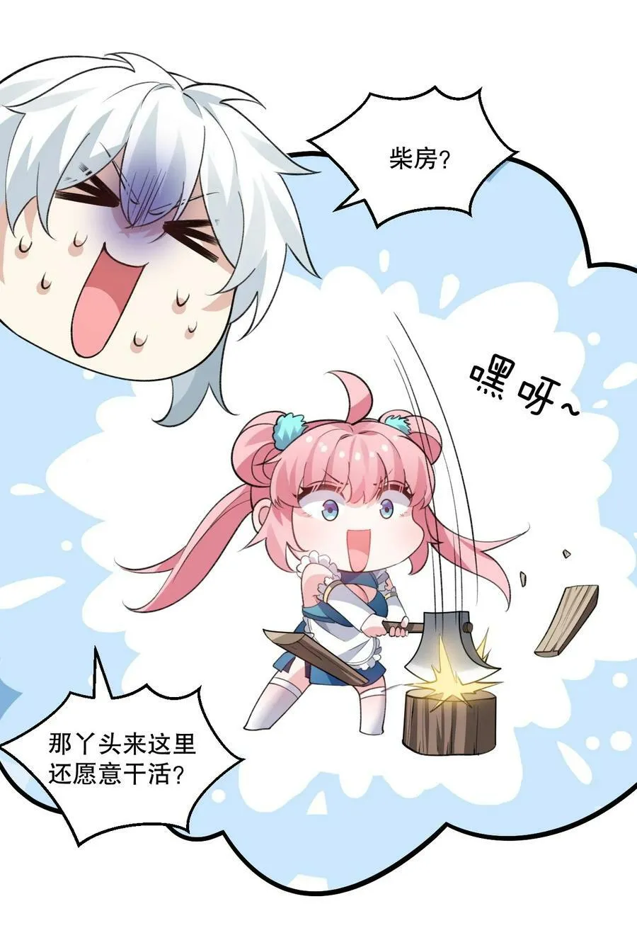 173 宫女当中她最大_ 第24页