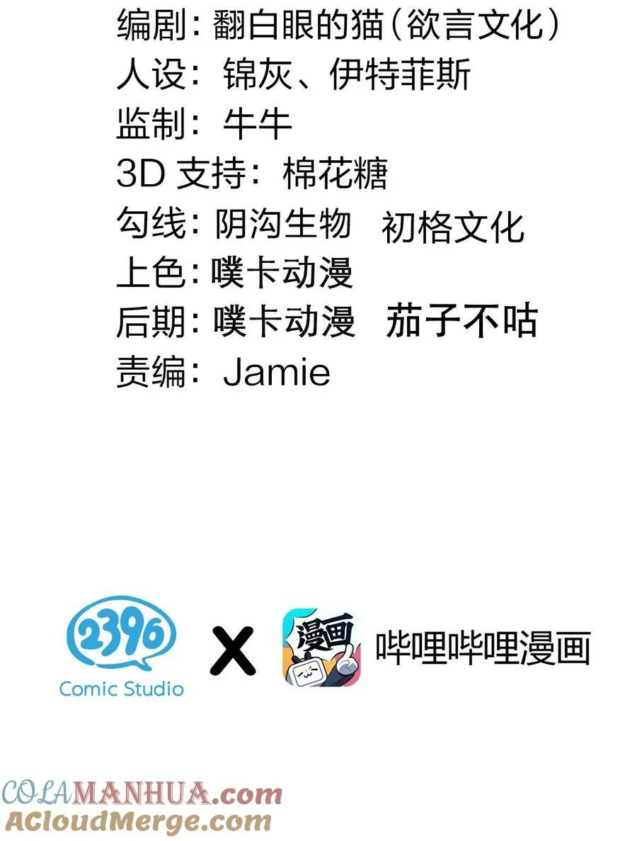 番外 中秋番外 第3页