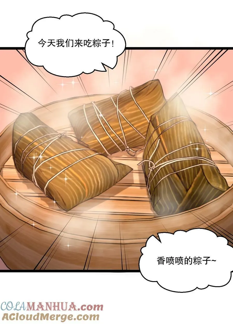番外 中秋番外 第5页