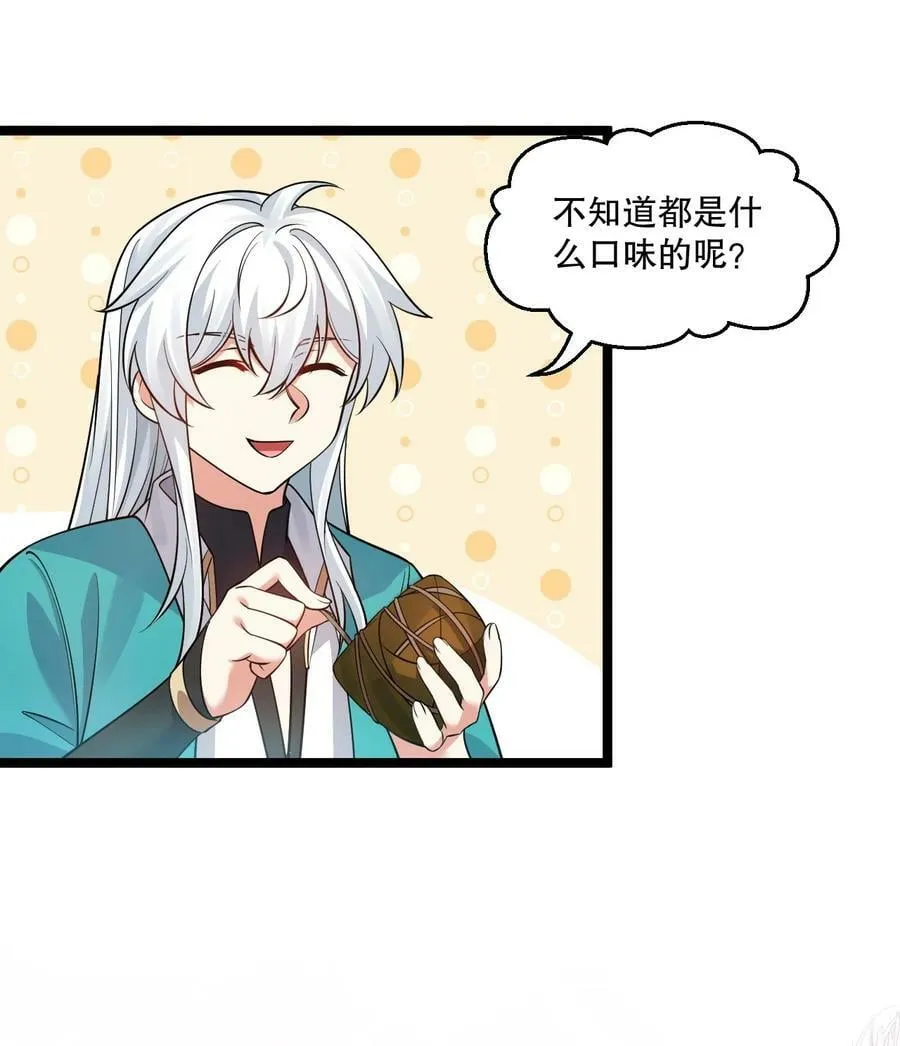 番外 中秋番外 第6页