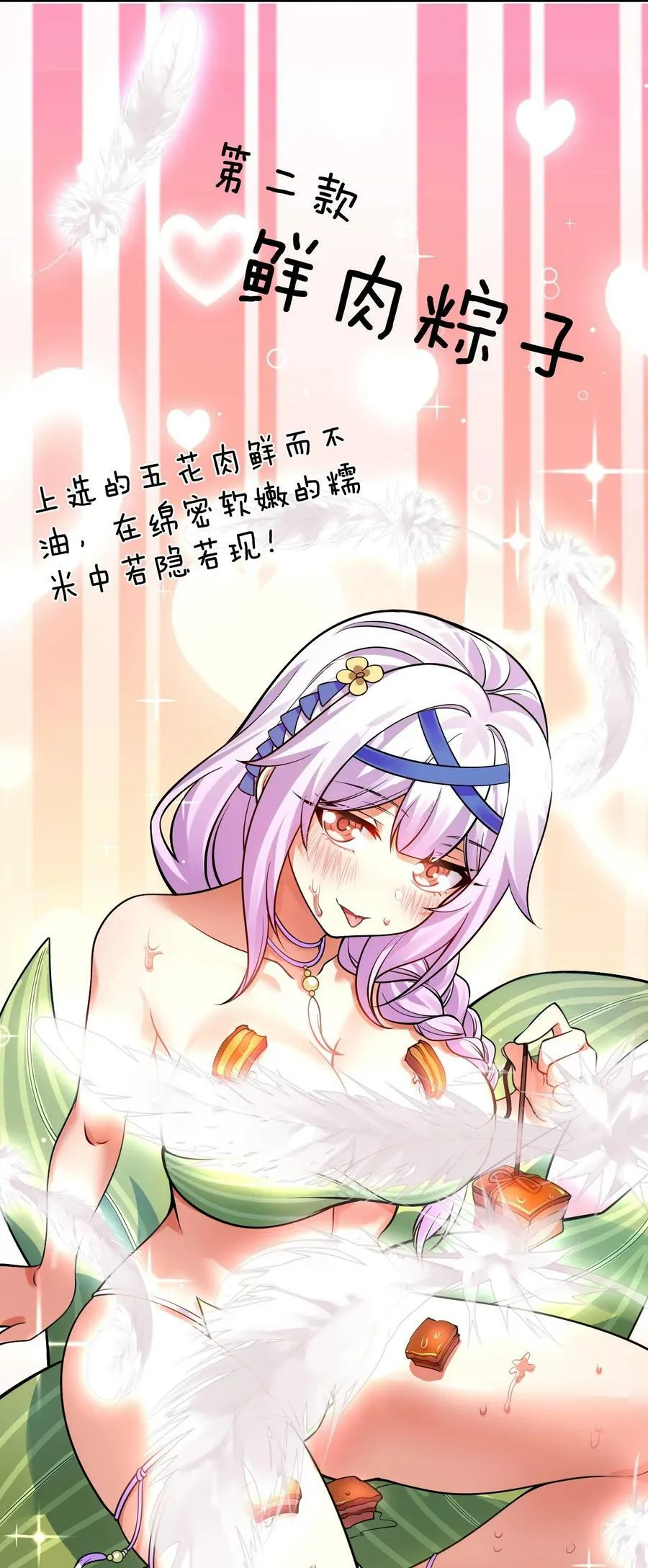 番外 中秋番外 第10页
