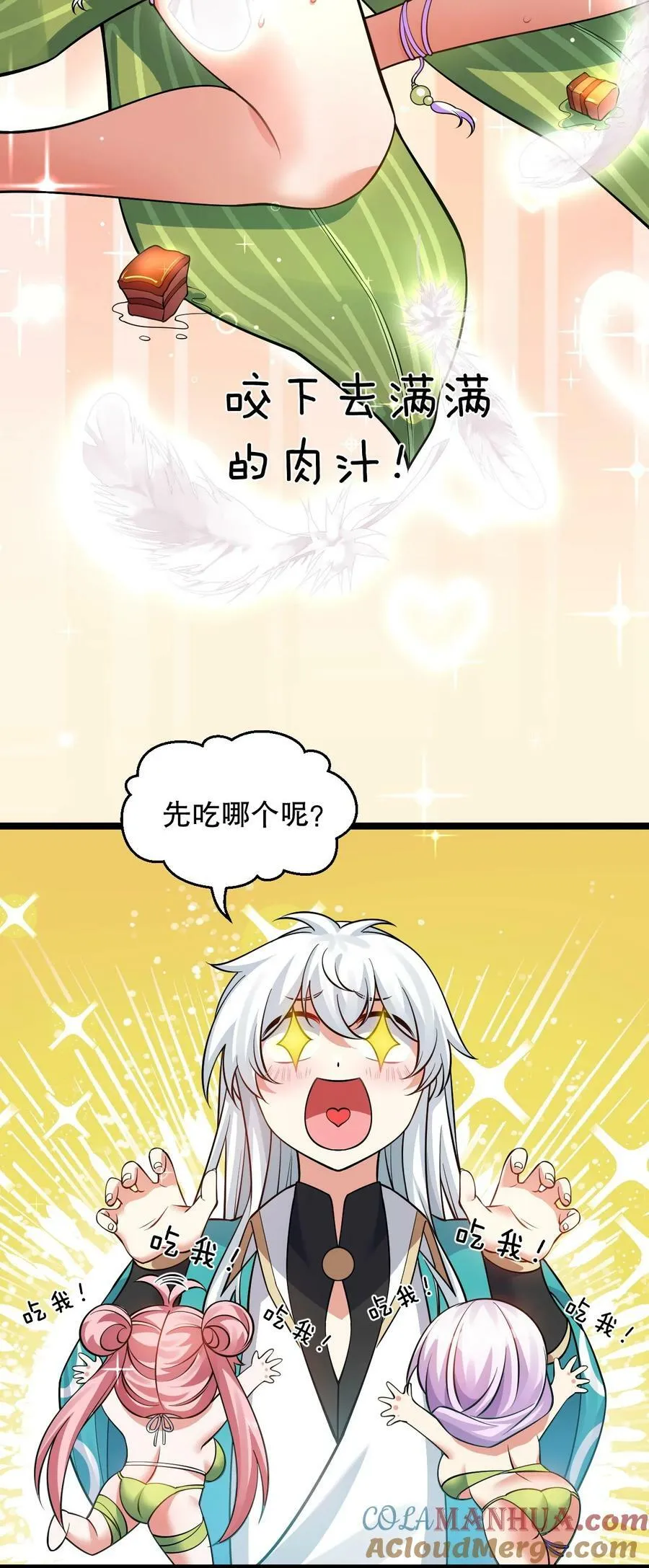 番外 中秋番外 第11页