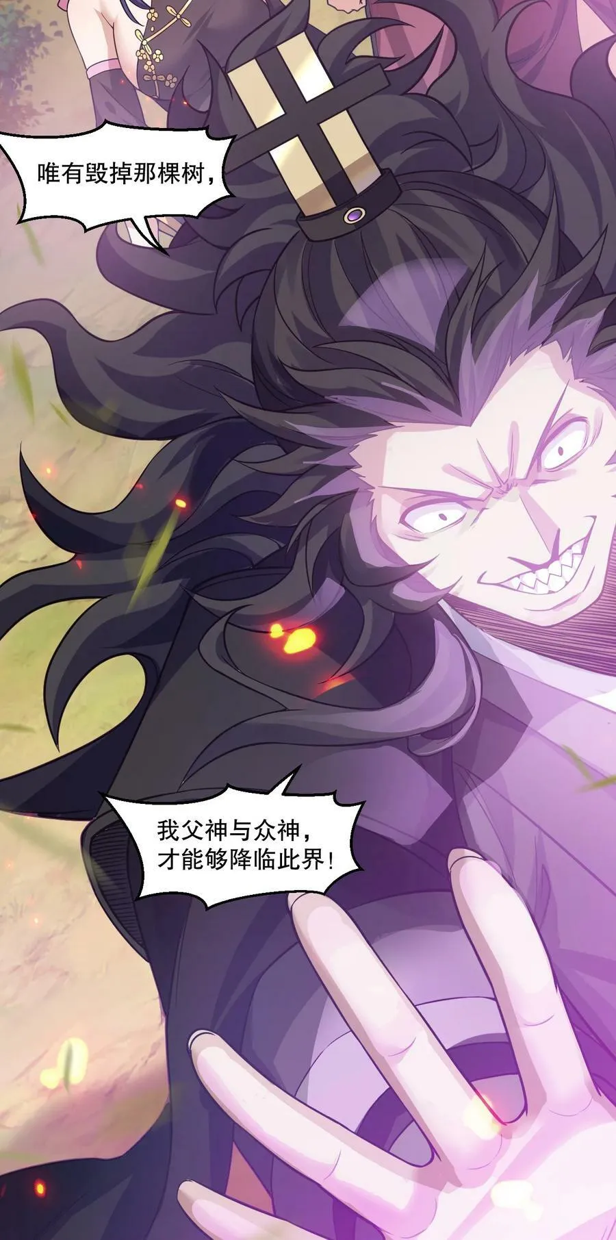 174 你这欺师灭祖的混账！ 第5页