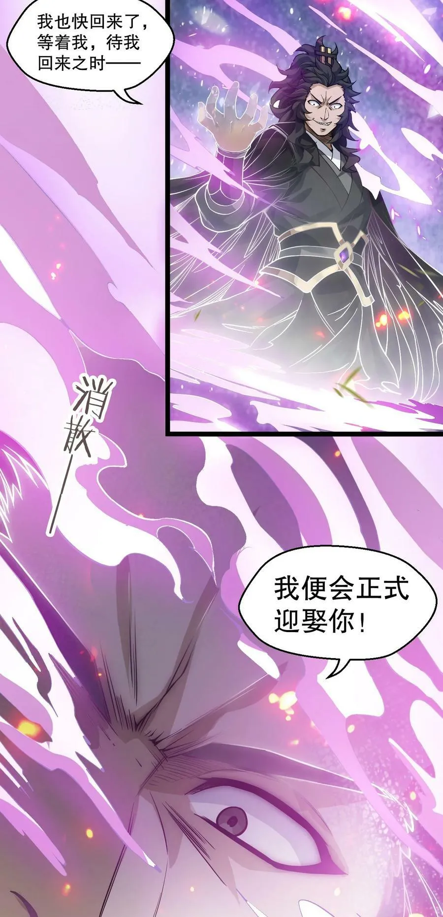 174 你这欺师灭祖的混账！ 第8页