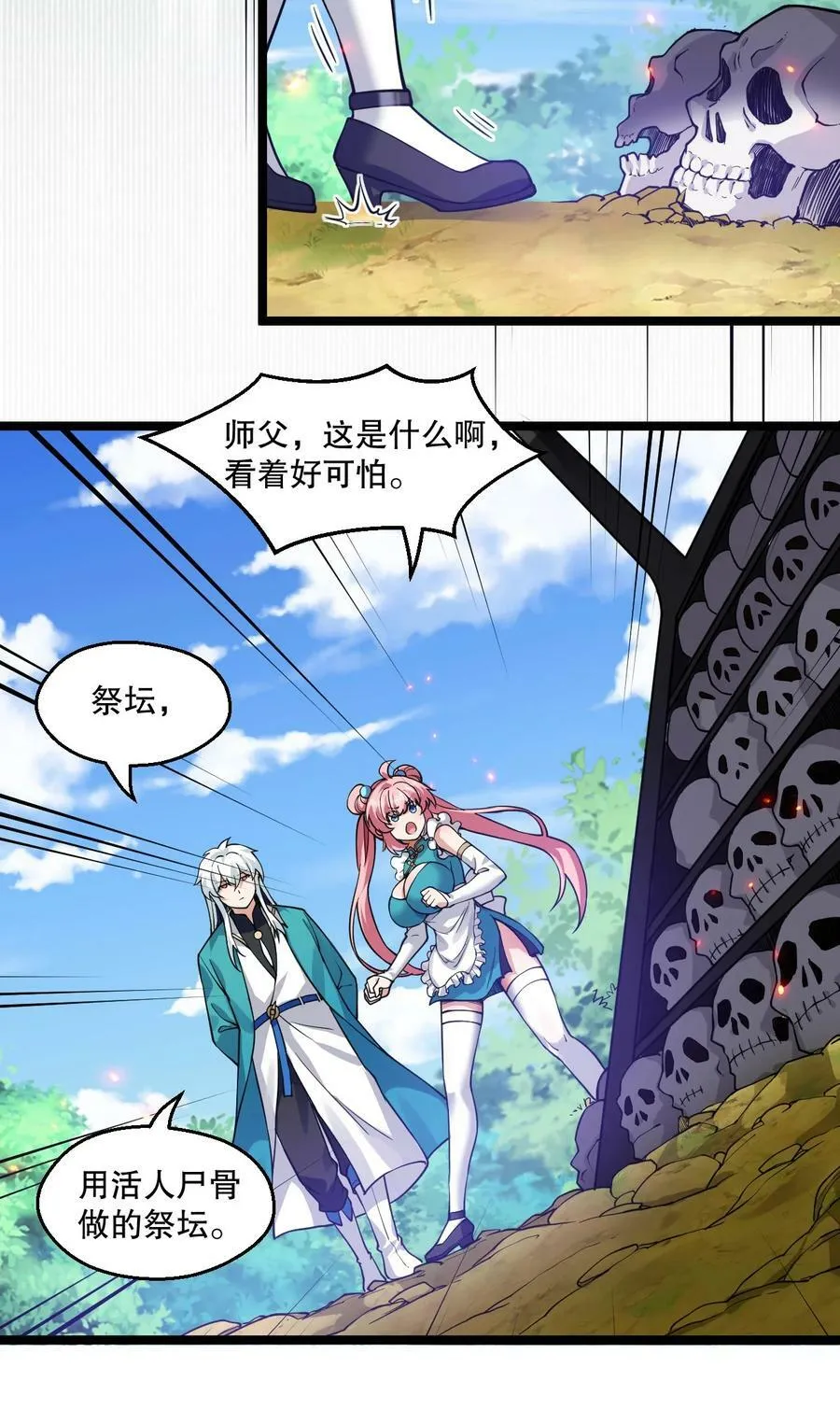 174 你这欺师灭祖的混账！ 第11页