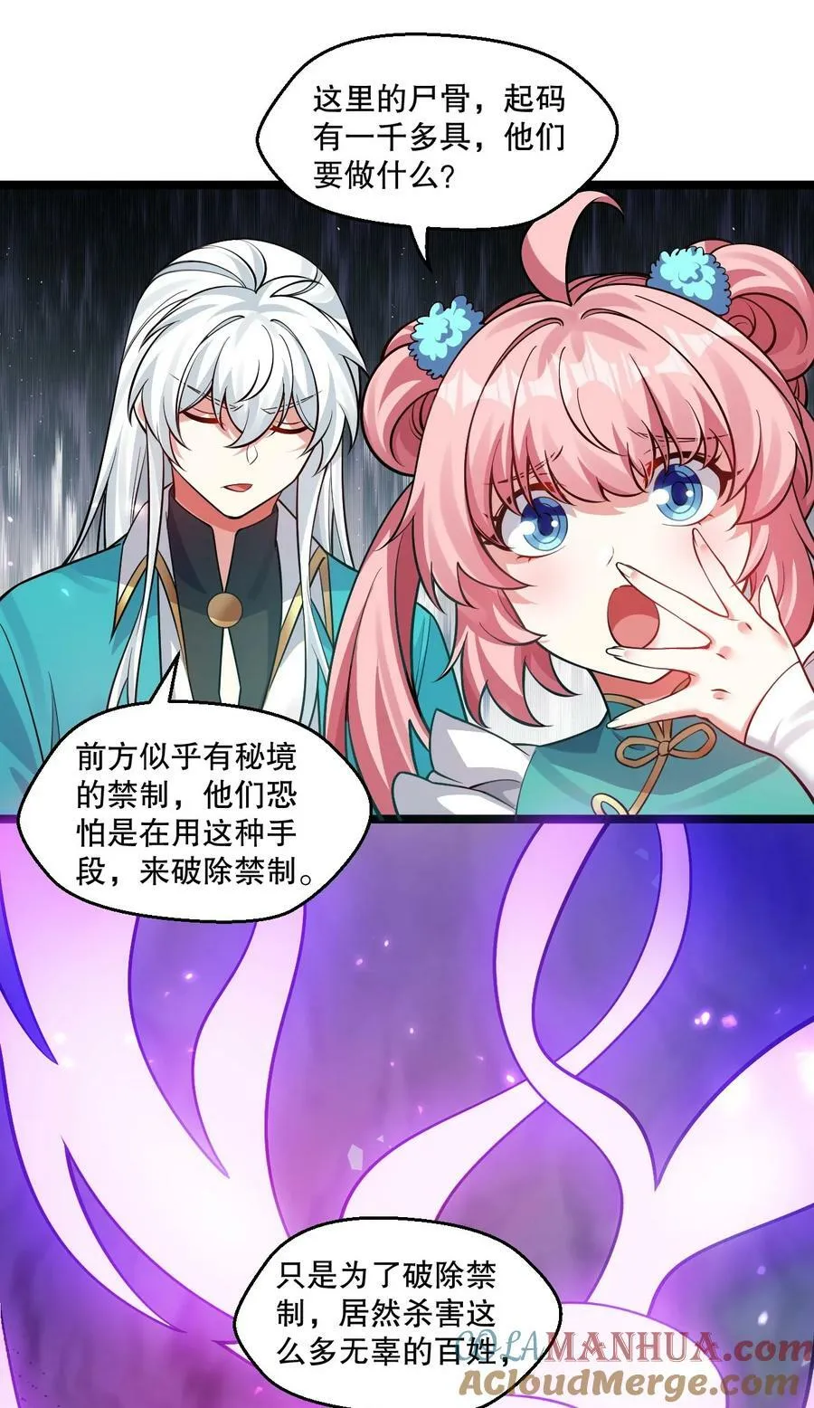 174 你这欺师灭祖的混账！ 第13页