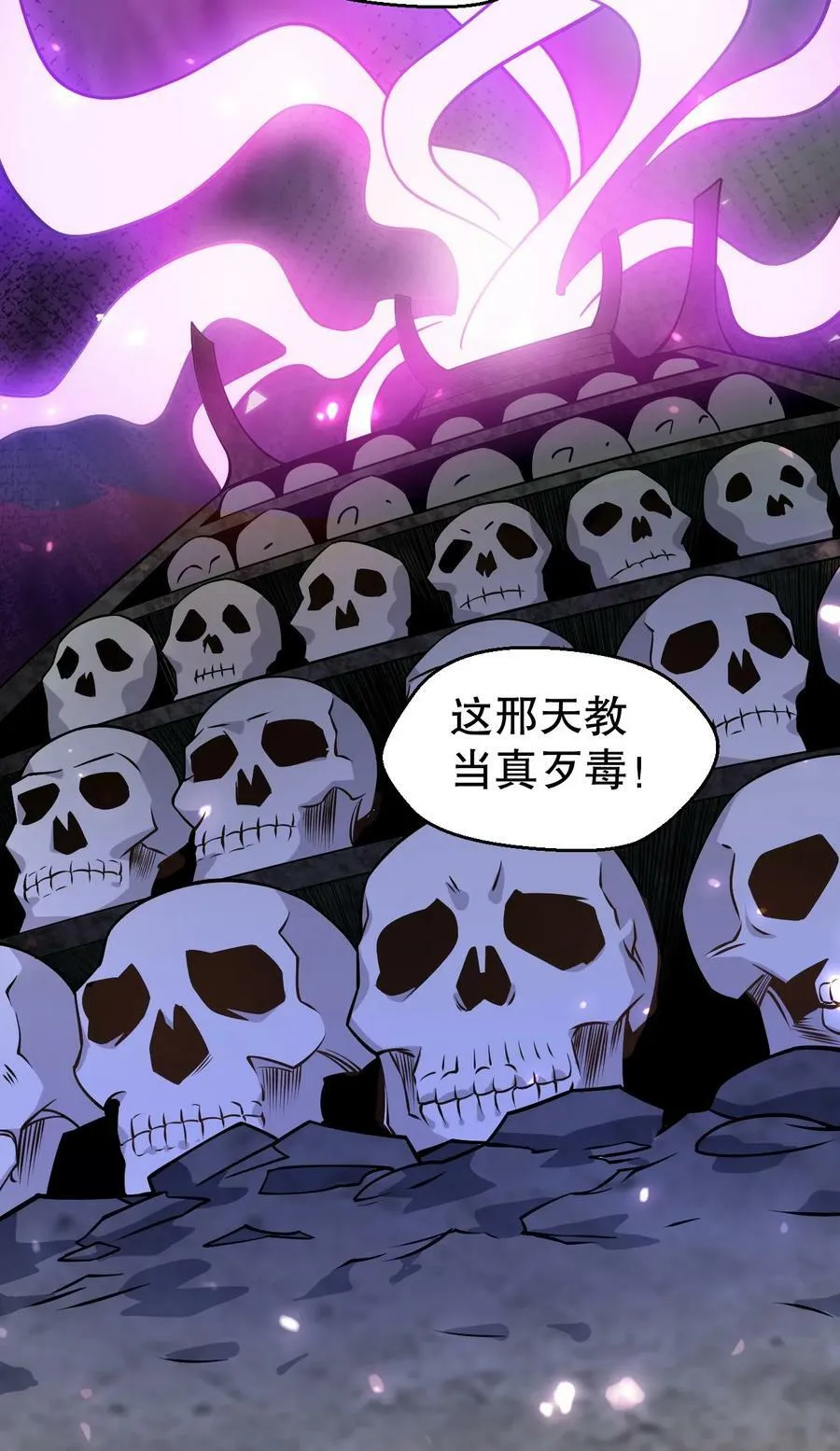 174 你这欺师灭祖的混账！ 第14页