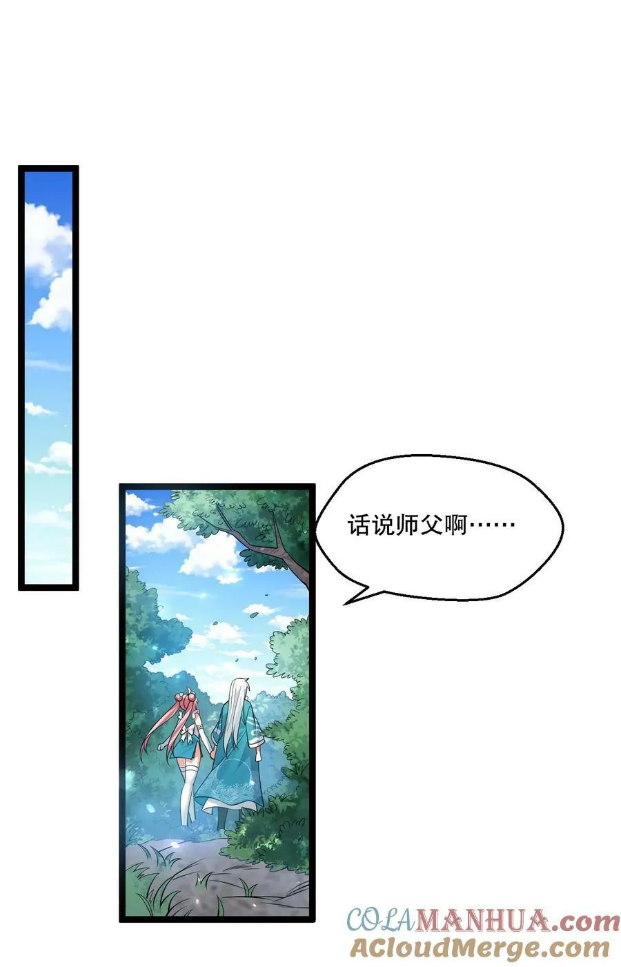 174 你这欺师灭祖的混账！ 第16页