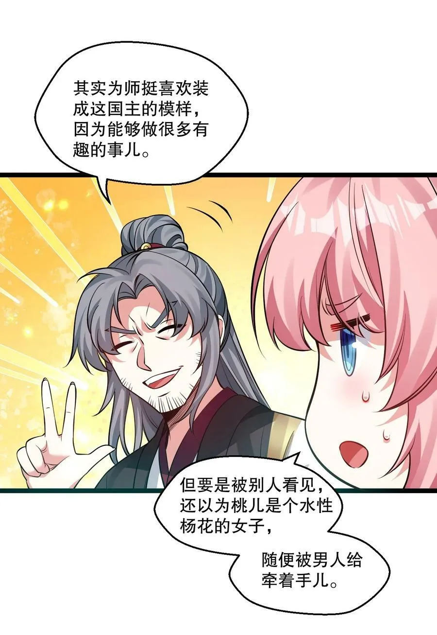 174 你这欺师灭祖的混账！ 第18页