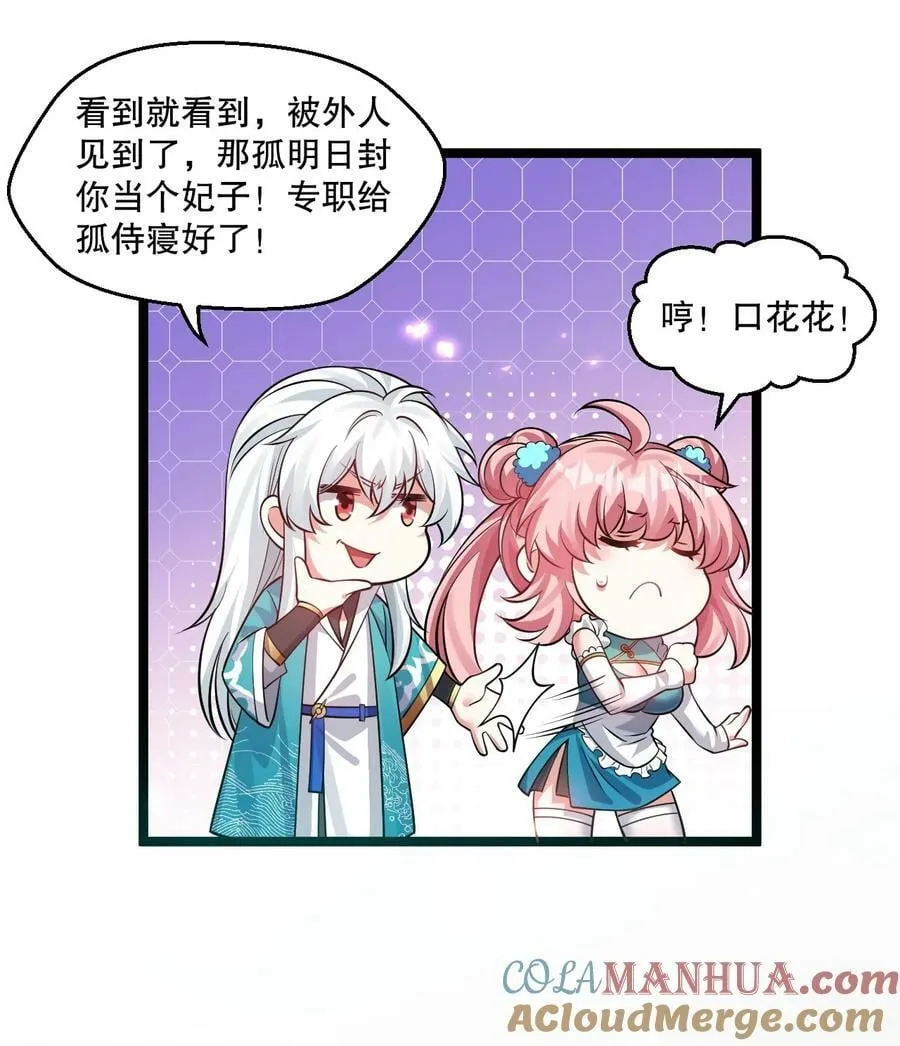 174 你这欺师灭祖的混账！ 第19页