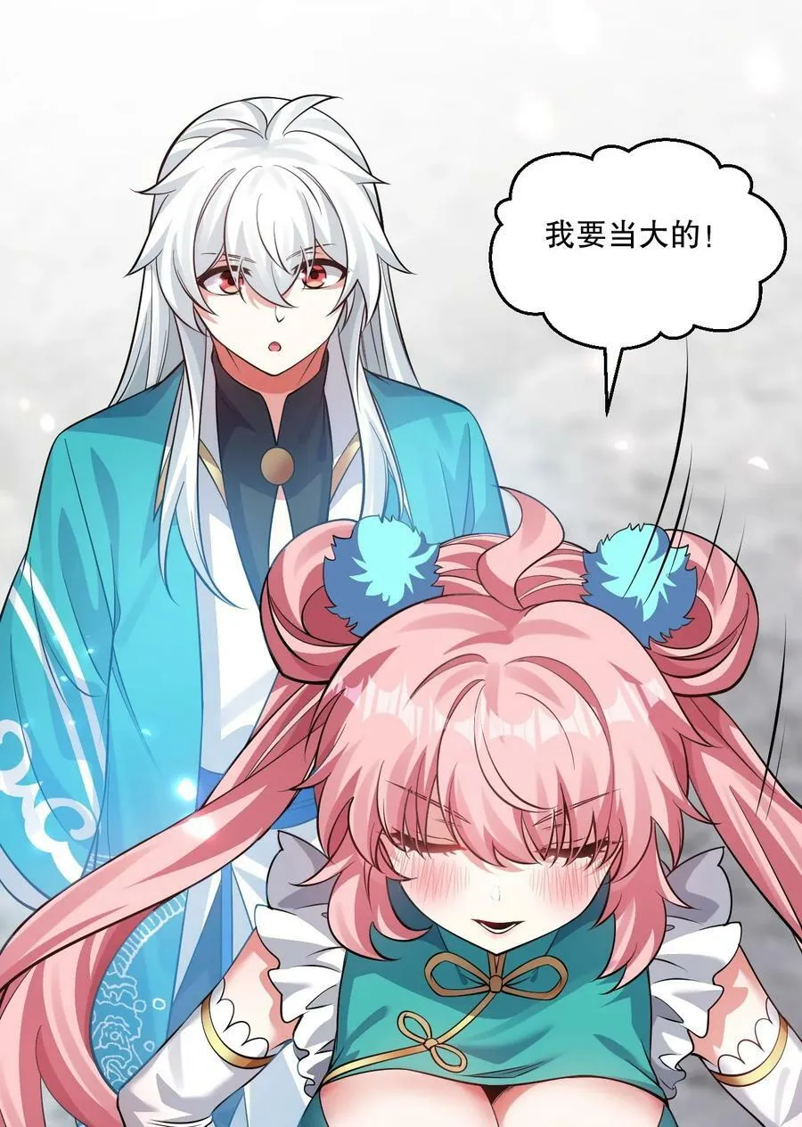 174 你这欺师灭祖的混账！ 第20页
