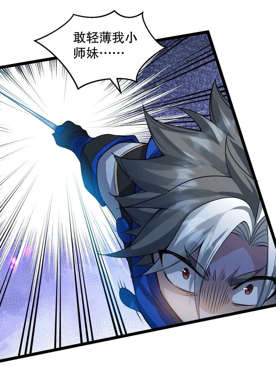 174 你这欺师灭祖的混账！ 第26页