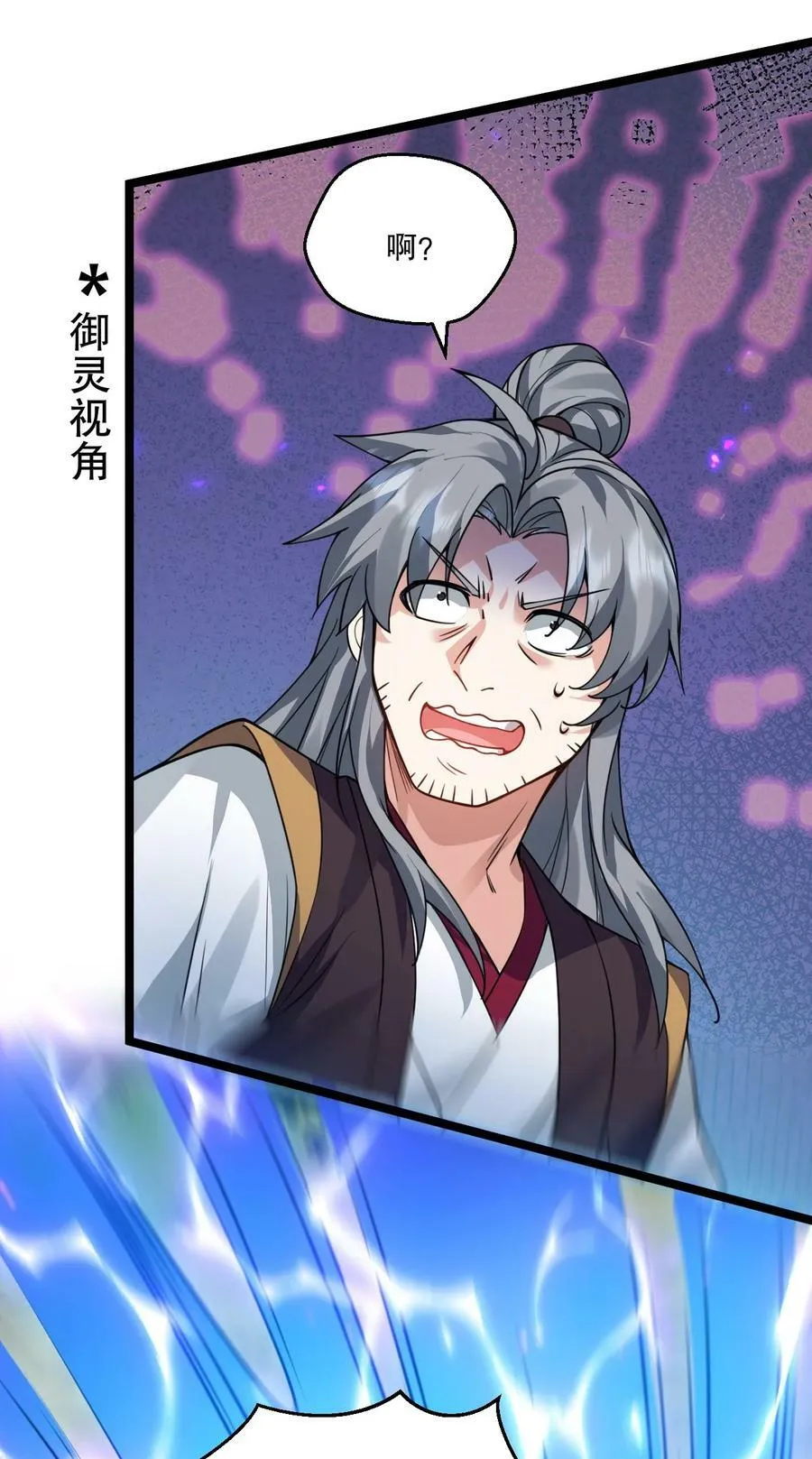 174 你这欺师灭祖的混账！ 第27页
