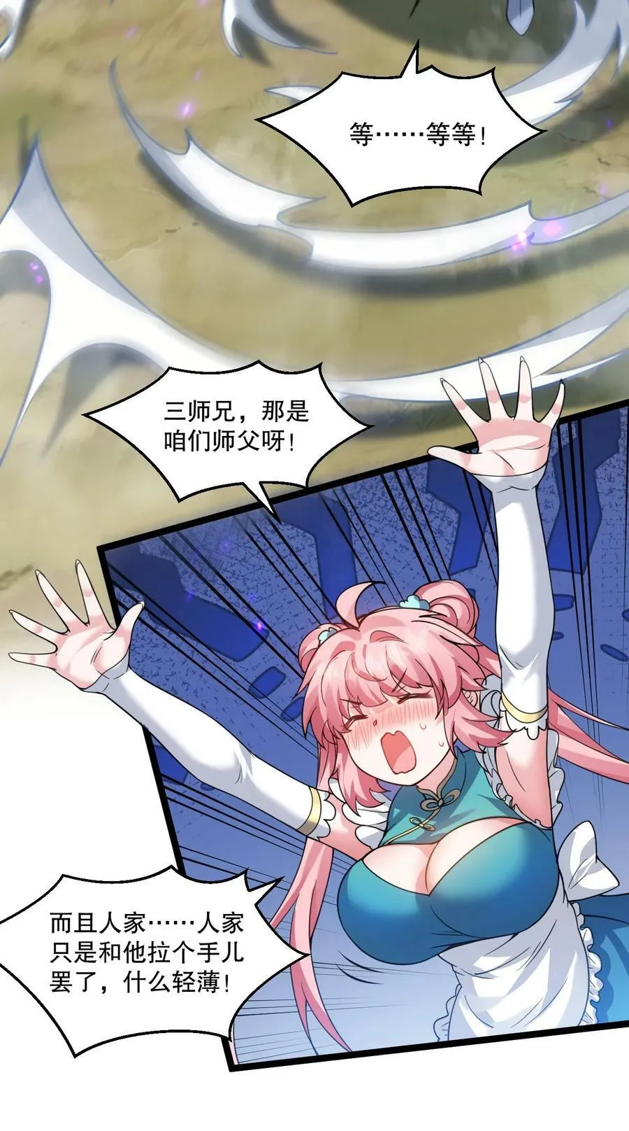174 你这欺师灭祖的混账！ 第29页