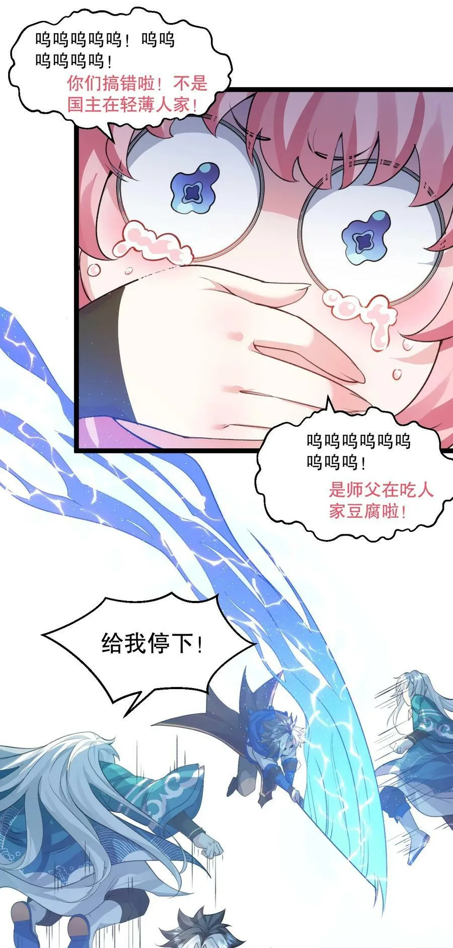 174 你这欺师灭祖的混账！ 第32页