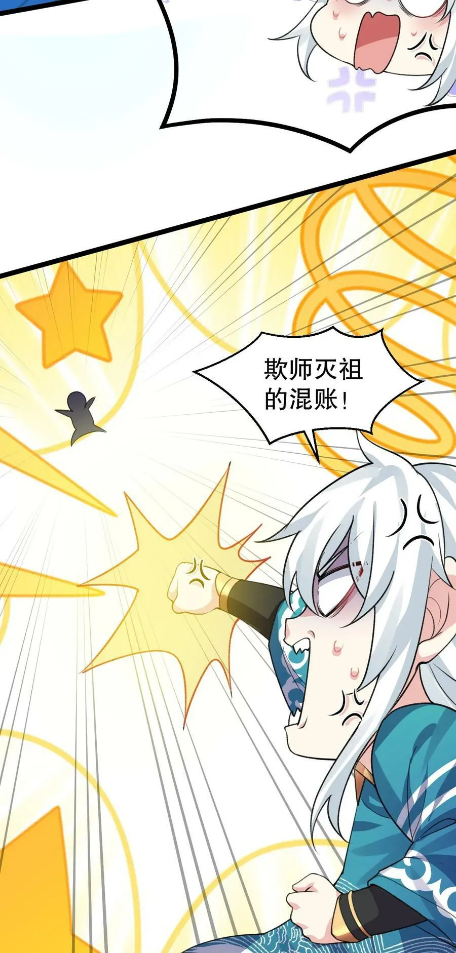 174 你这欺师灭祖的混账！ 第35页