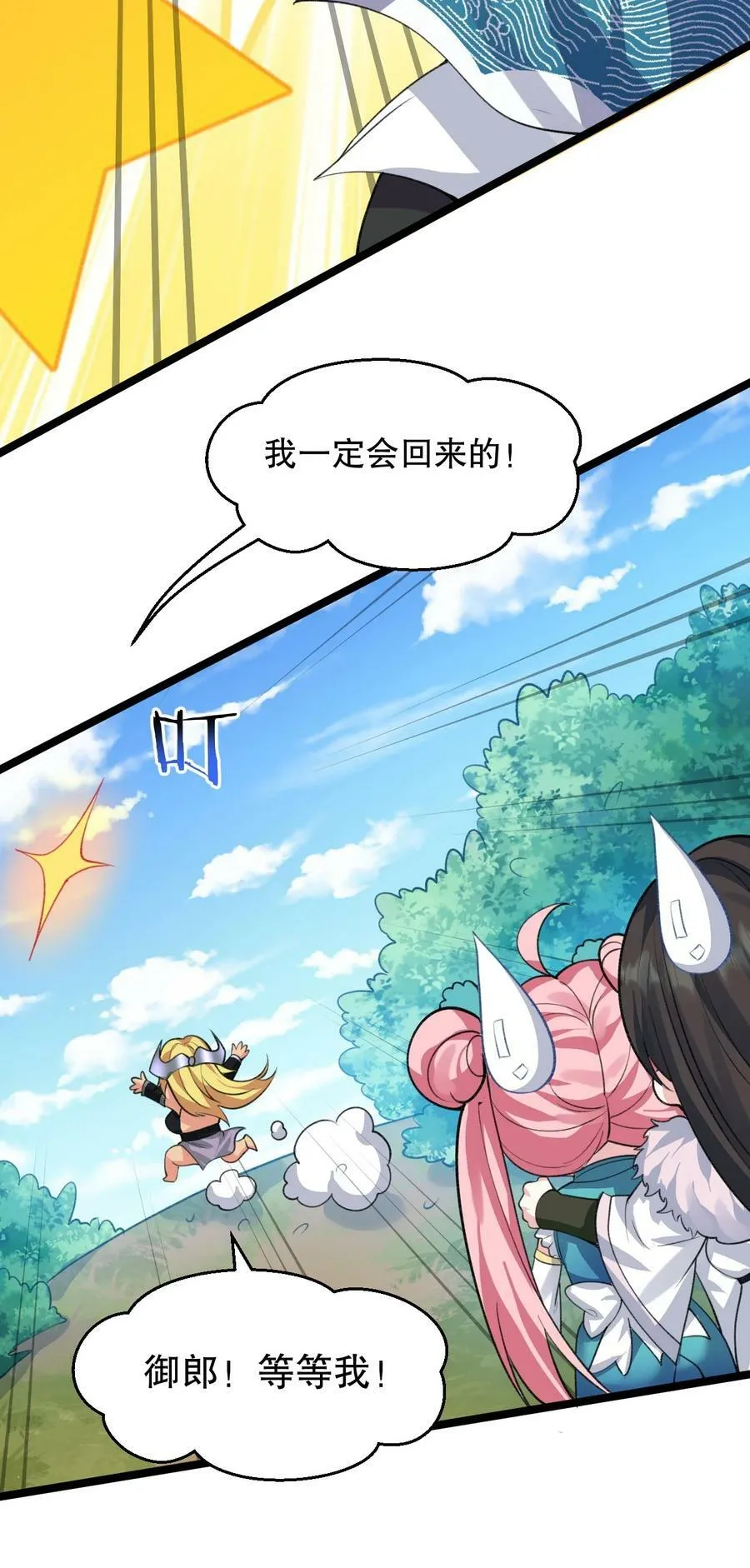 174 你这欺师灭祖的混账！ 第36页