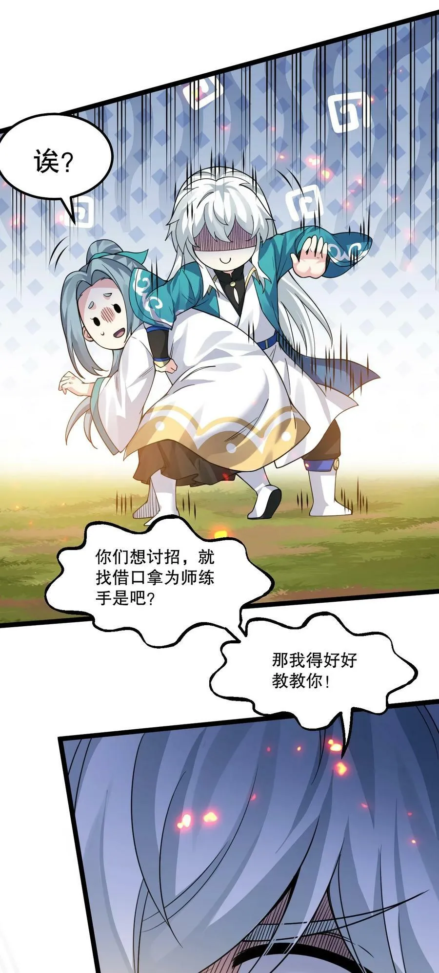 174 你这欺师灭祖的混账！ 第42页