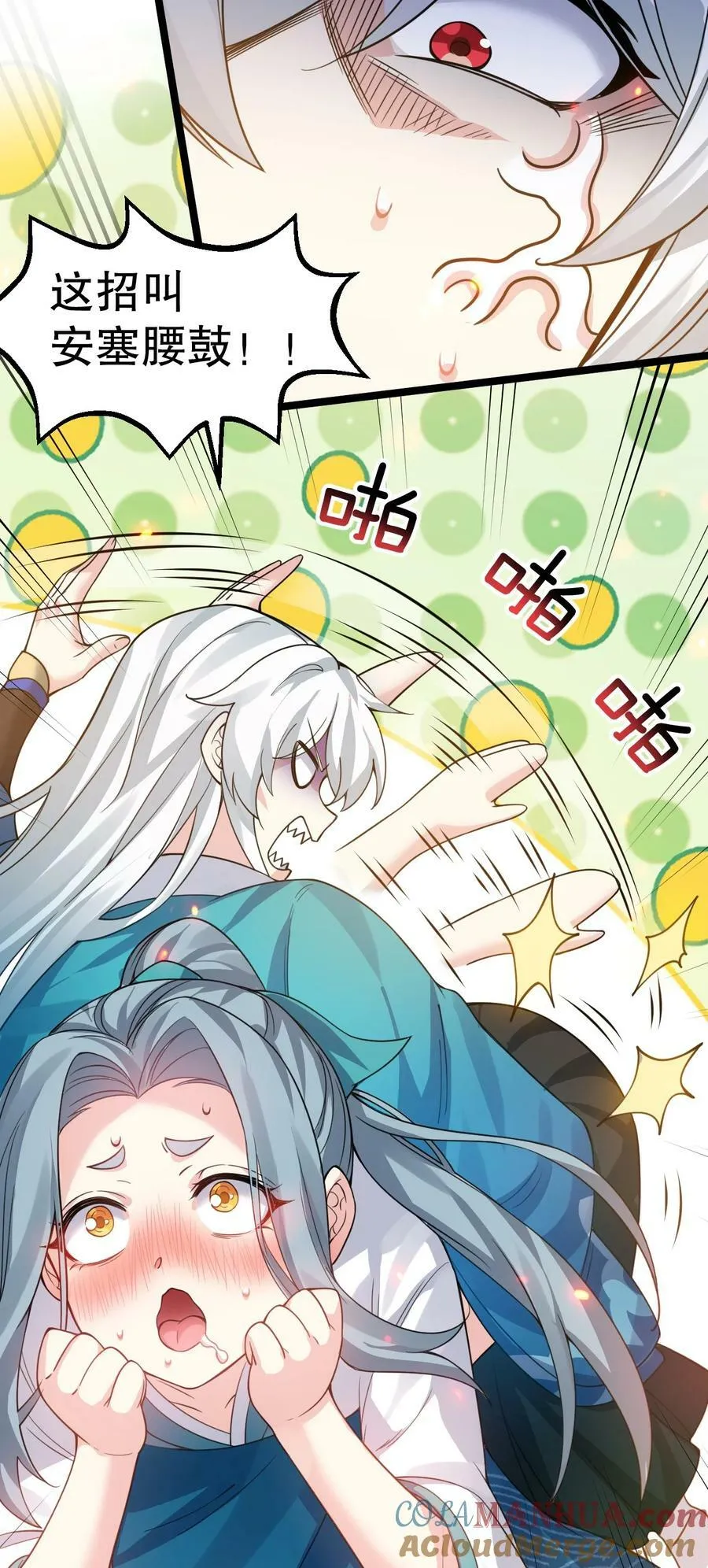 174 你这欺师灭祖的混账！ 第43页