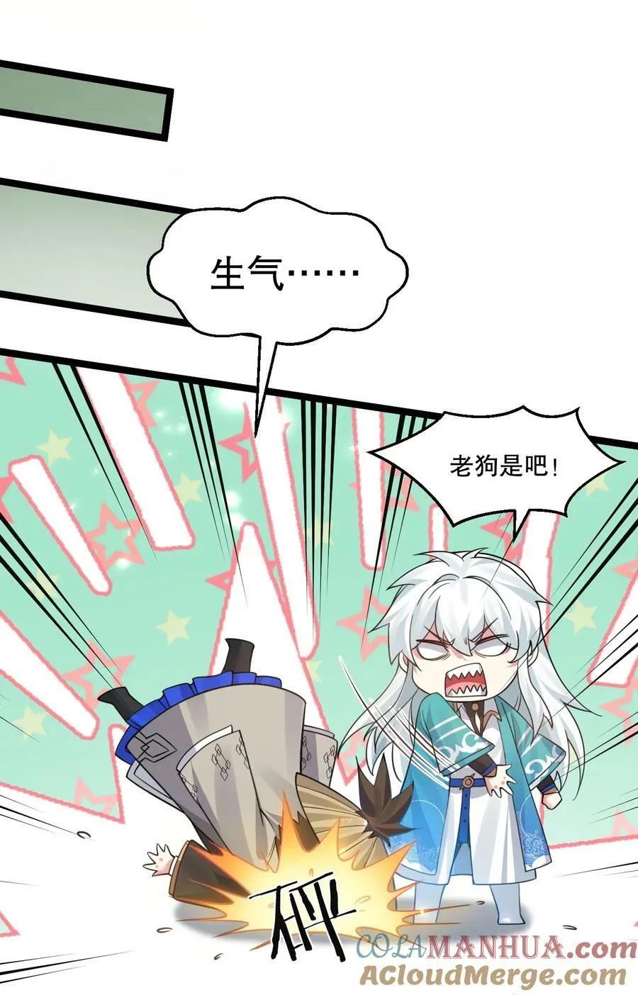 175 喊我老狗？长本事了!! 第11页