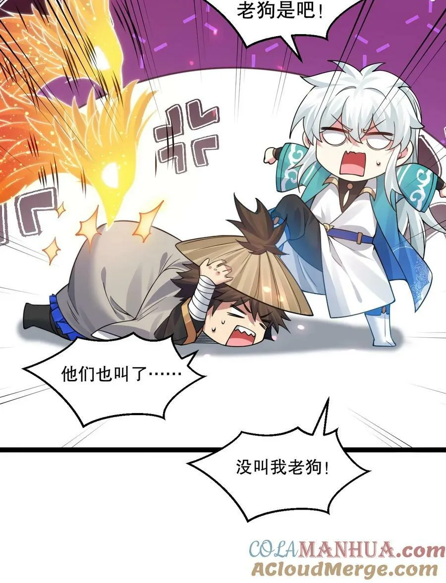 175 喊我老狗？长本事了!! 第13页