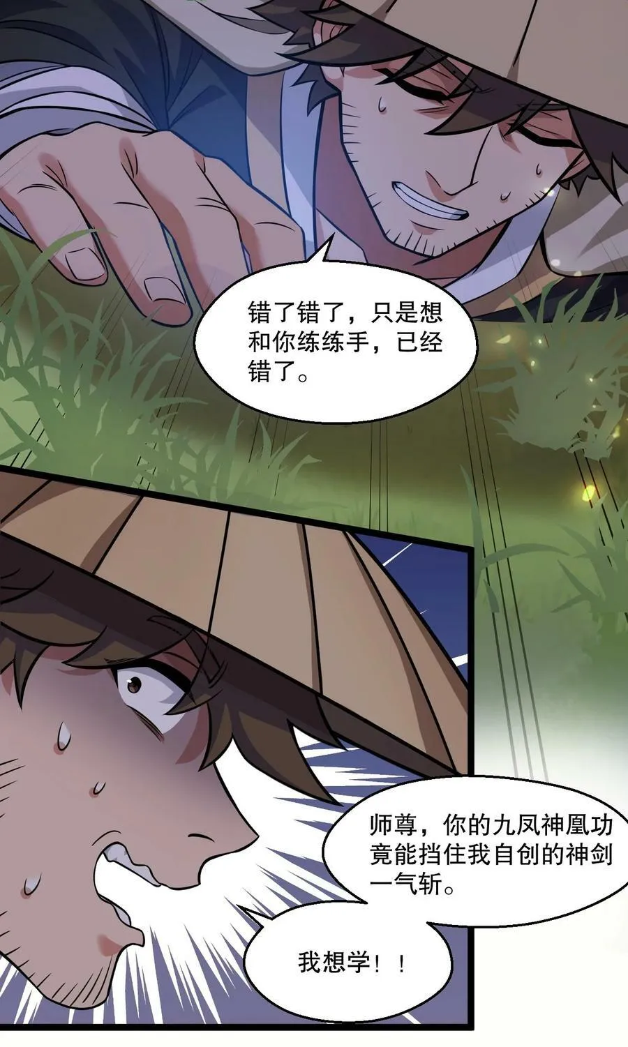 175 喊我老狗？长本事了!! 第16页