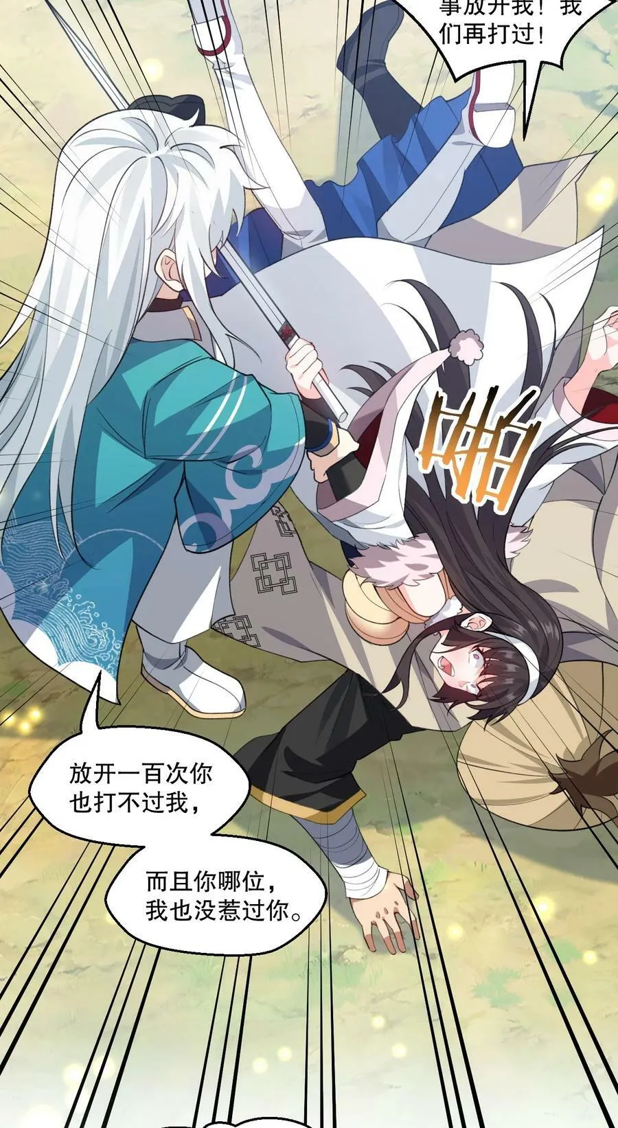 175 喊我老狗？长本事了!! 第24页