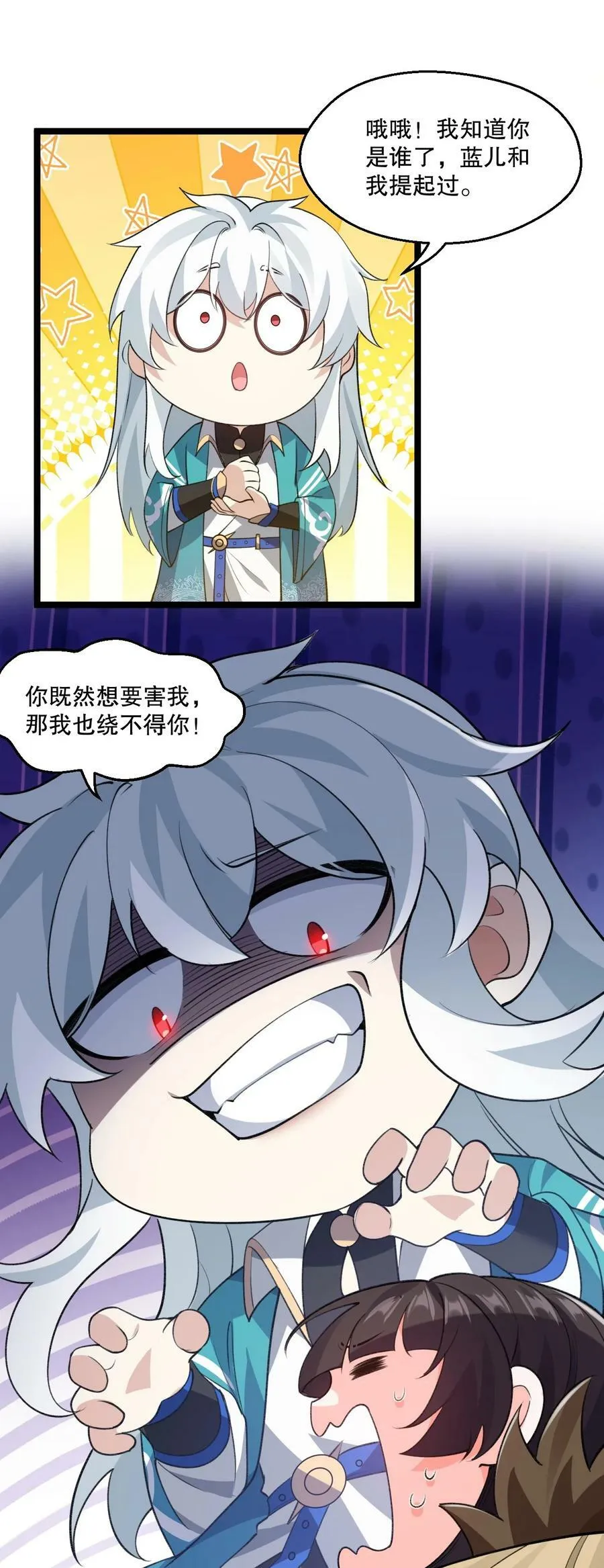 175 喊我老狗？长本事了!! 第26页