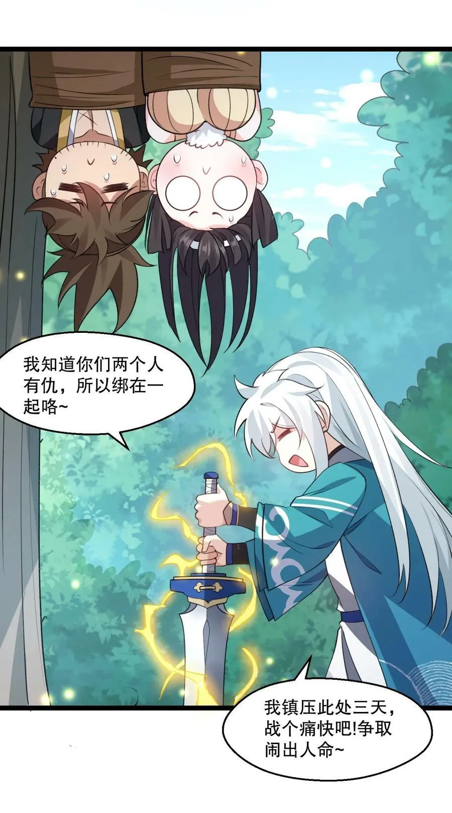175 喊我老狗？长本事了!! 第30页