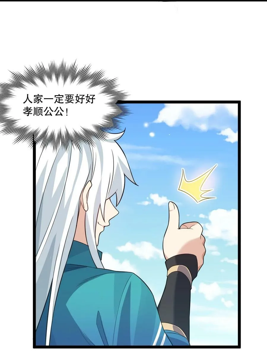175 喊我老狗？长本事了!! 第36页