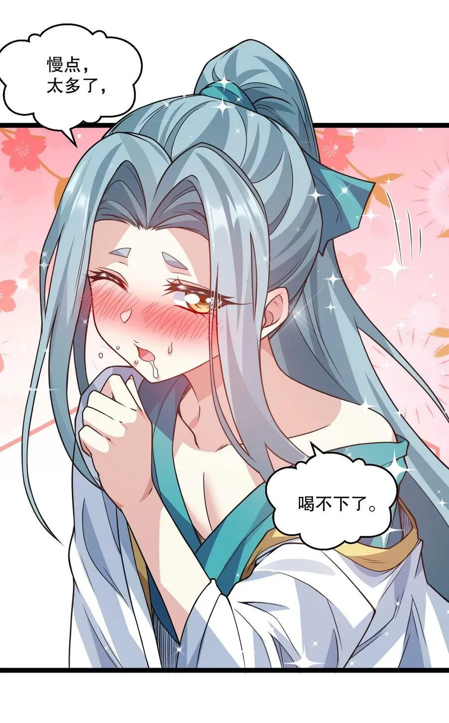 176 慢点！太多了！ 第22页