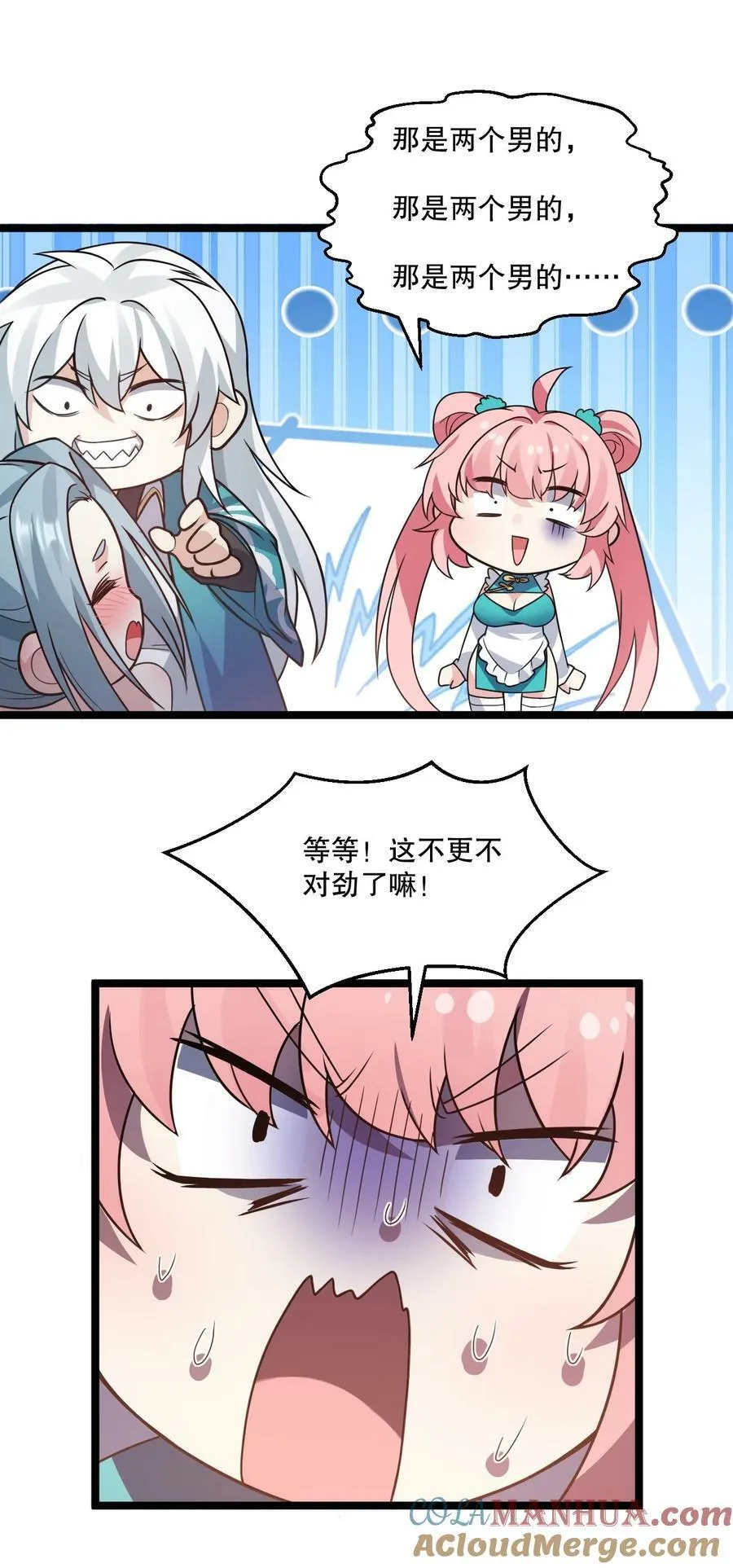 176 慢点！太多了！ 第23页