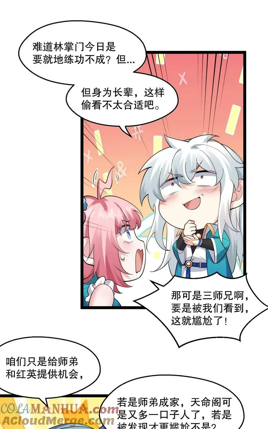 176 慢点！太多了！ 第29页