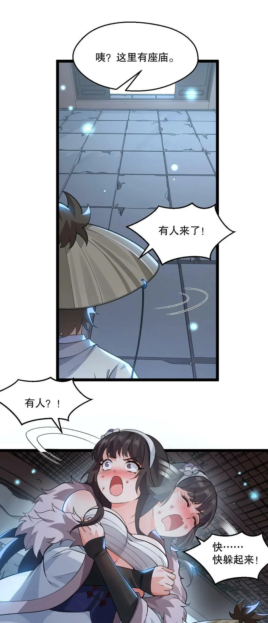 178 怎么进来都做涩涩的事了？！ 第12页
