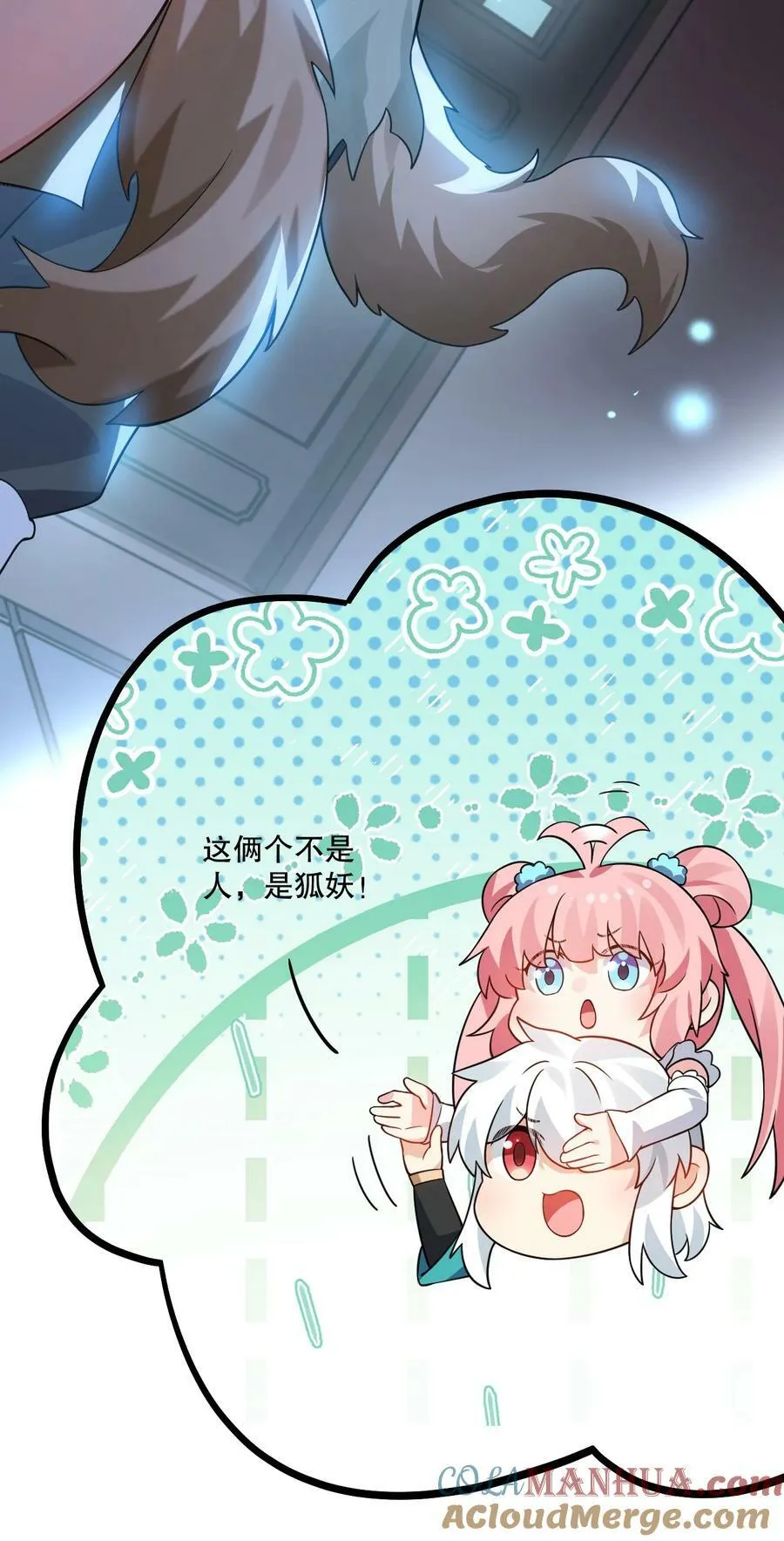 178 怎么进来都做涩涩的事了？！ 第23页